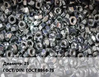 Контргайка 25 ГОСТ: ГОСТ 8968-75